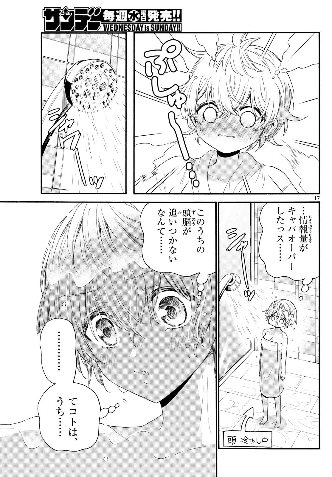 MIKADONO SANSHIMAI WA ANGAI, CHOROI. - raw - Chapter 96 - https://jpdd.ccdd.to/JPDD/mikadonosanshimaiwaangaichoroi/261060/bslea152ig1.jpg