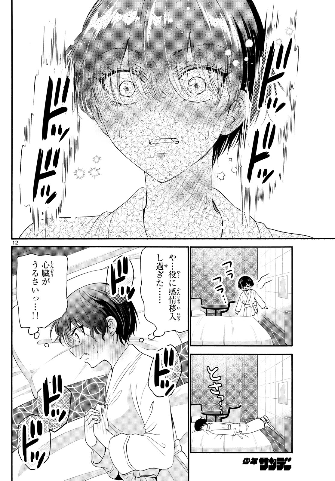 MIKADONO SANSHIMAI WA ANGAI, CHOROI. - raw - Chapter 96 - https://jpdd.ccdd.to/JPDD/mikadonosanshimaiwaangaichoroi/261060/daonipbejwl.jpg