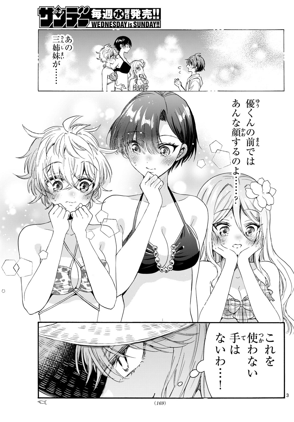 MIKADONO SANSHIMAI WA ANGAI, CHOROI. - raw - Chapter 96 - https://jpdd.ccdd.to/JPDD/mikadonosanshimaiwaangaichoroi/261060/dzjvuinba4p.jpg