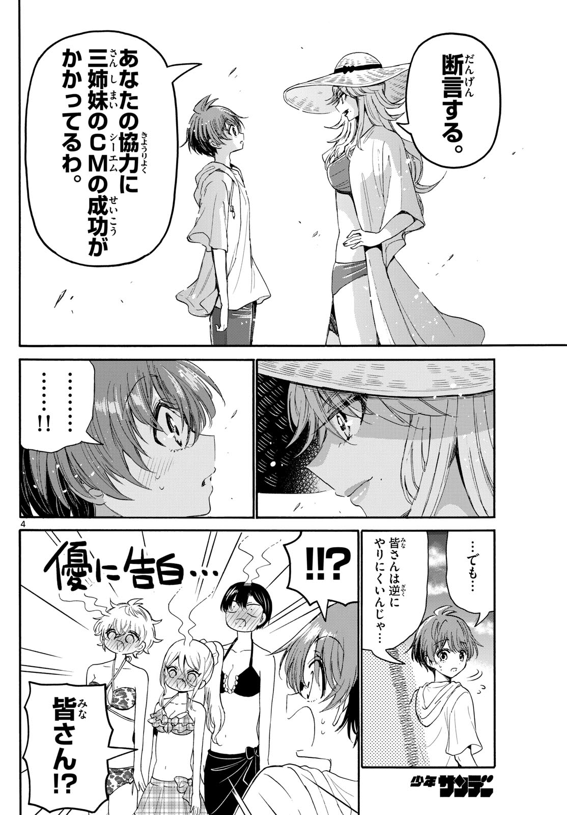 MIKADONO SANSHIMAI WA ANGAI, CHOROI. - raw - Chapter 96 - https://jpdd.ccdd.to/JPDD/mikadonosanshimaiwaangaichoroi/261060/evtsflbv1as.jpg