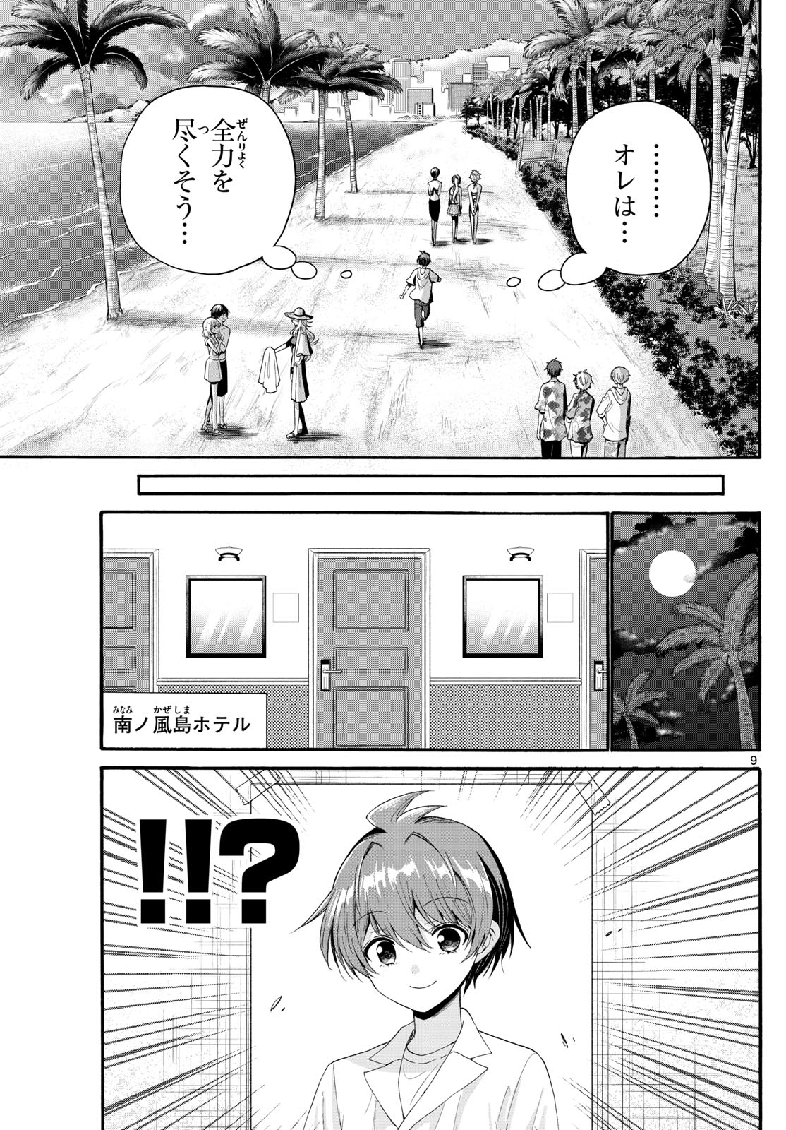 MIKADONO SANSHIMAI WA ANGAI, CHOROI. - raw - Chapter 96 - https://jpdd.ccdd.to/JPDD/mikadonosanshimaiwaangaichoroi/261060/iu2tmdksjmb.jpg