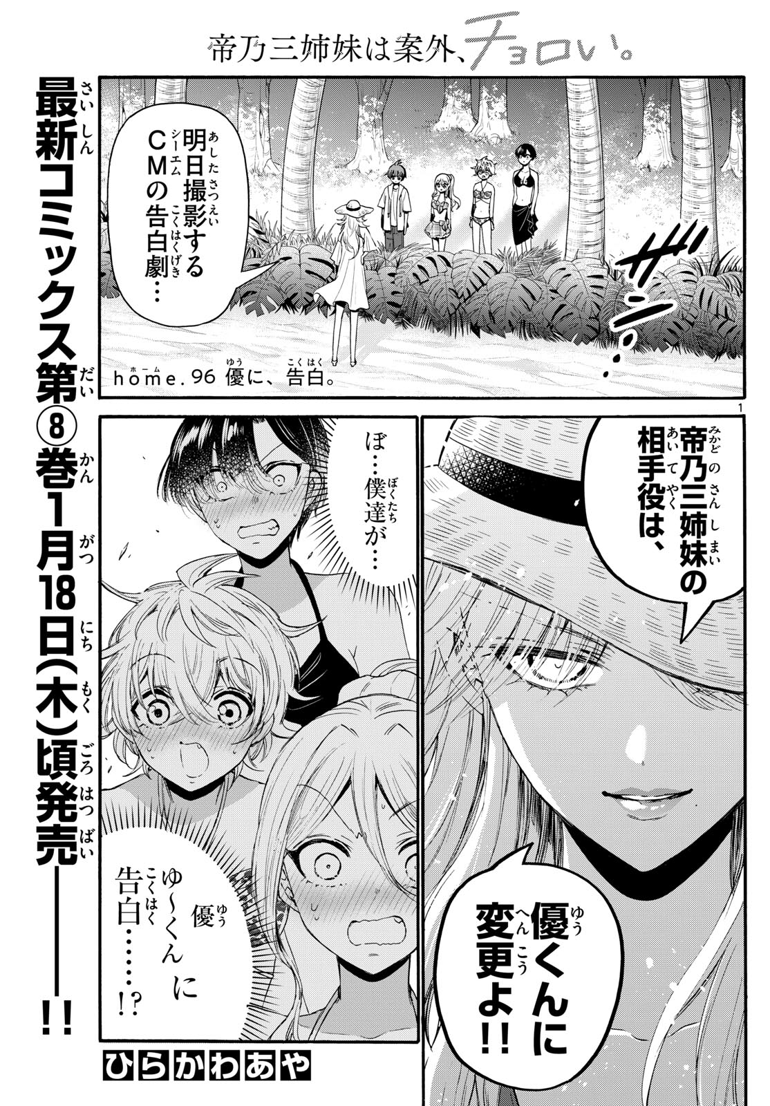 MIKADONO SANSHIMAI WA ANGAI, CHOROI. - raw - Chapter 96 - https://jpdd.ccdd.to/JPDD/mikadonosanshimaiwaangaichoroi/261060/jkc5a5to11v.jpg