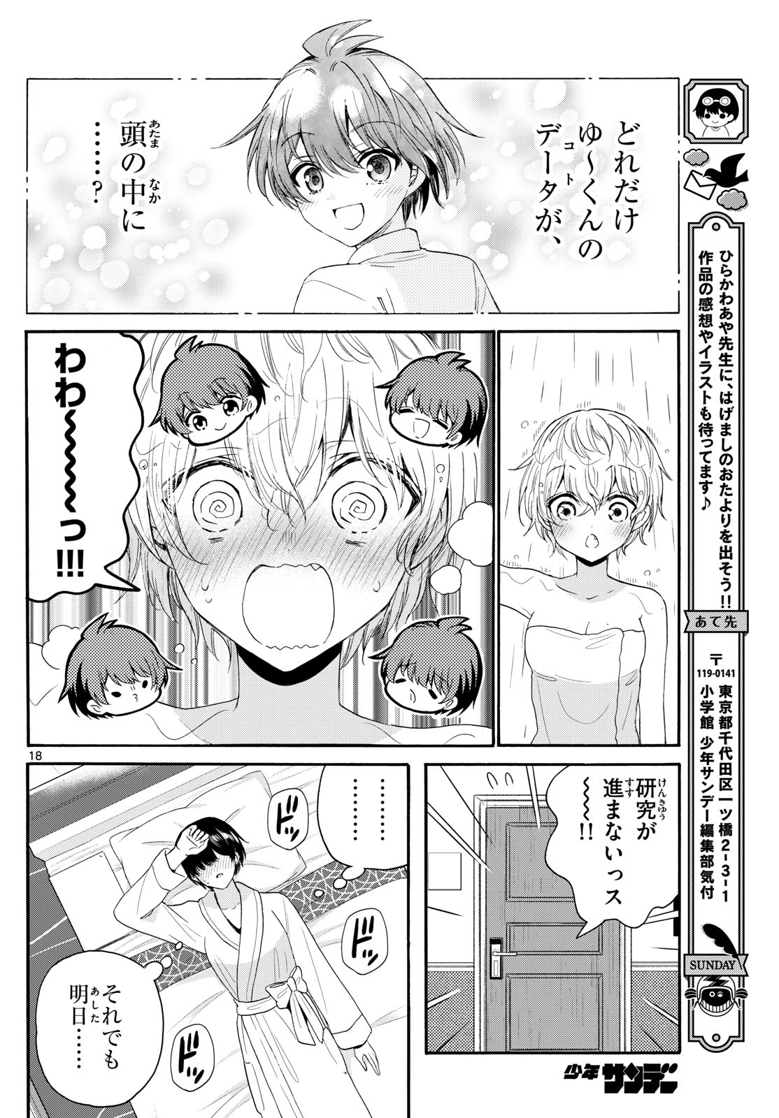 MIKADONO SANSHIMAI WA ANGAI, CHOROI. - raw - Chapter 96 - https://jpdd.ccdd.to/JPDD/mikadonosanshimaiwaangaichoroi/261060/q23kcsoftbe.jpg