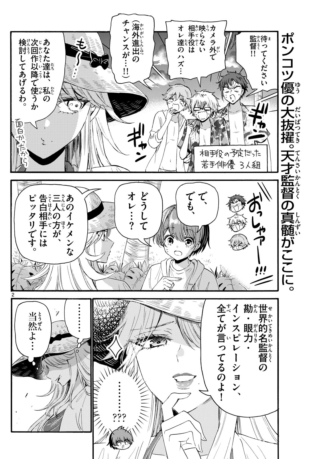MIKADONO SANSHIMAI WA ANGAI, CHOROI. - raw - Chapter 96 - https://jpdd.ccdd.to/JPDD/mikadonosanshimaiwaangaichoroi/261060/rdrjdyg0o5g.jpg