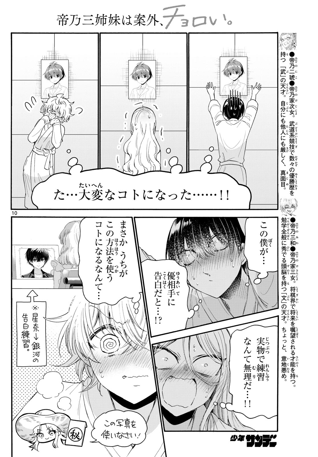 MIKADONO SANSHIMAI WA ANGAI, CHOROI. - raw - Chapter 96 - https://jpdd.ccdd.to/JPDD/mikadonosanshimaiwaangaichoroi/261060/uainvpqrswz.jpg