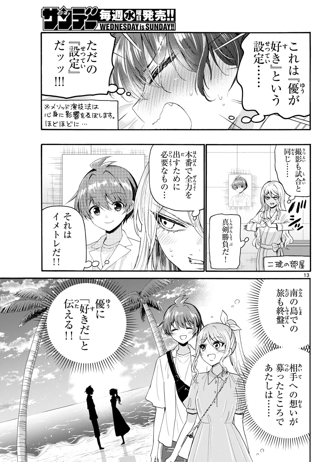 MIKADONO SANSHIMAI WA ANGAI, CHOROI. - raw - Chapter 96 - https://jpdd.ccdd.to/JPDD/mikadonosanshimaiwaangaichoroi/261060/uptkzu33dtx.jpg