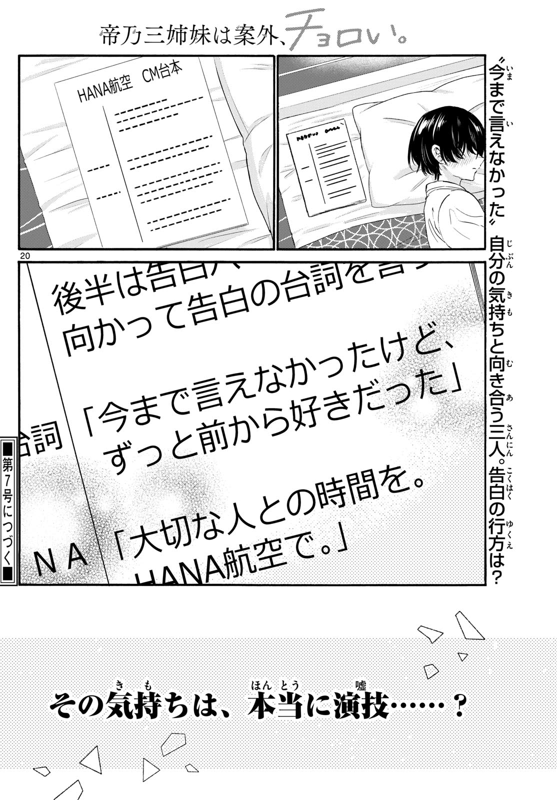 MIKADONO SANSHIMAI WA ANGAI, CHOROI. - raw - Chapter 96 - https://jpdd.ccdd.to/JPDD/mikadonosanshimaiwaangaichoroi/261060/uwzpa5mqqcx.jpg
