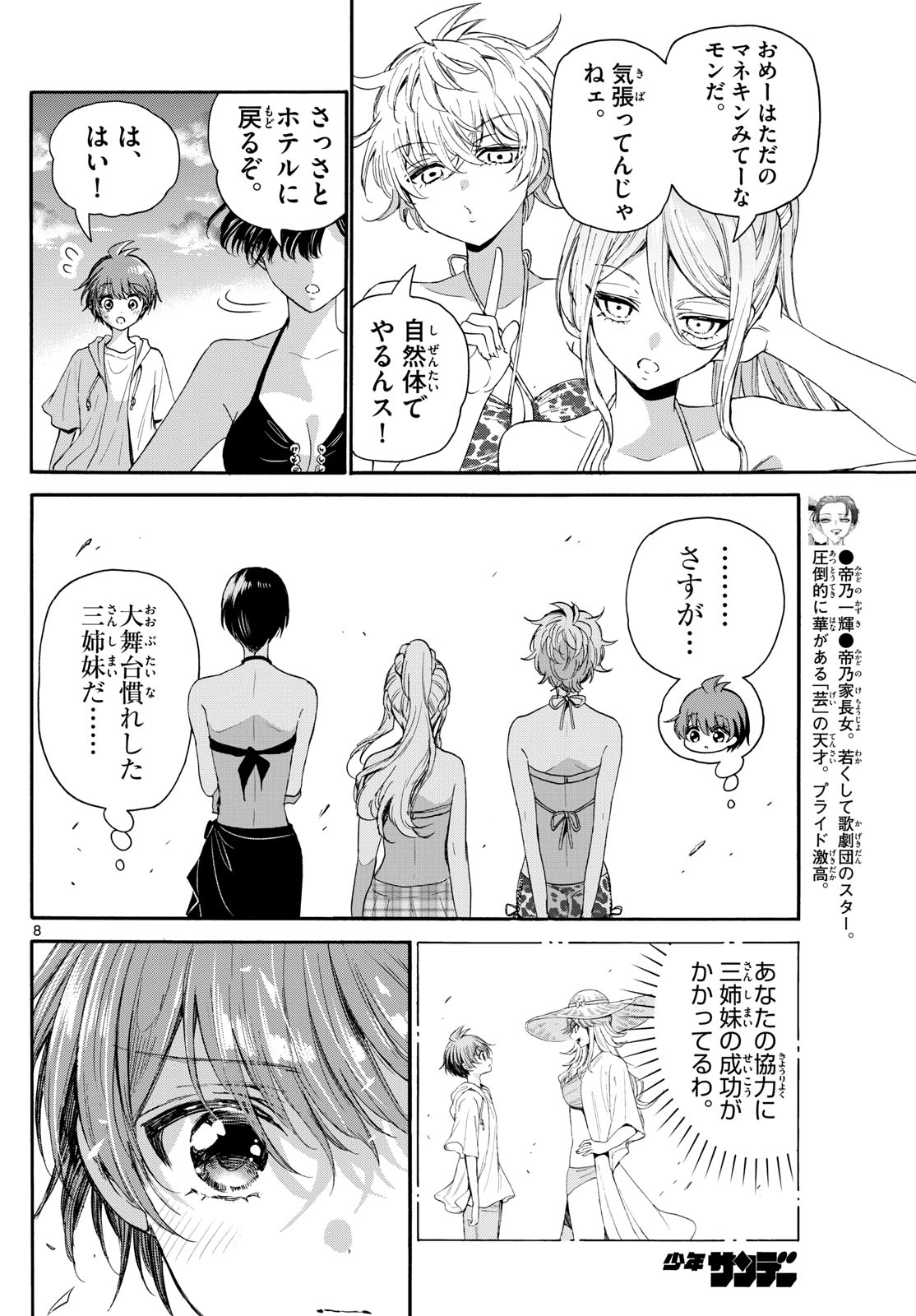 MIKADONO SANSHIMAI WA ANGAI, CHOROI. - raw - Chapter 96 - https://jpdd.ccdd.to/JPDD/mikadonosanshimaiwaangaichoroi/261060/znekxcfsofo.jpg