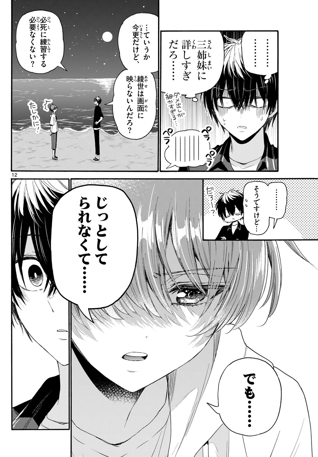 MIKADONO SANSHIMAI WA ANGAI, CHOROI. - raw - Chapter 97 - https://jpdd.ccdd.to/JPDD/mikadonosanshimaiwaangaichoroi/263014/2ufl5jhzg0o.jpg