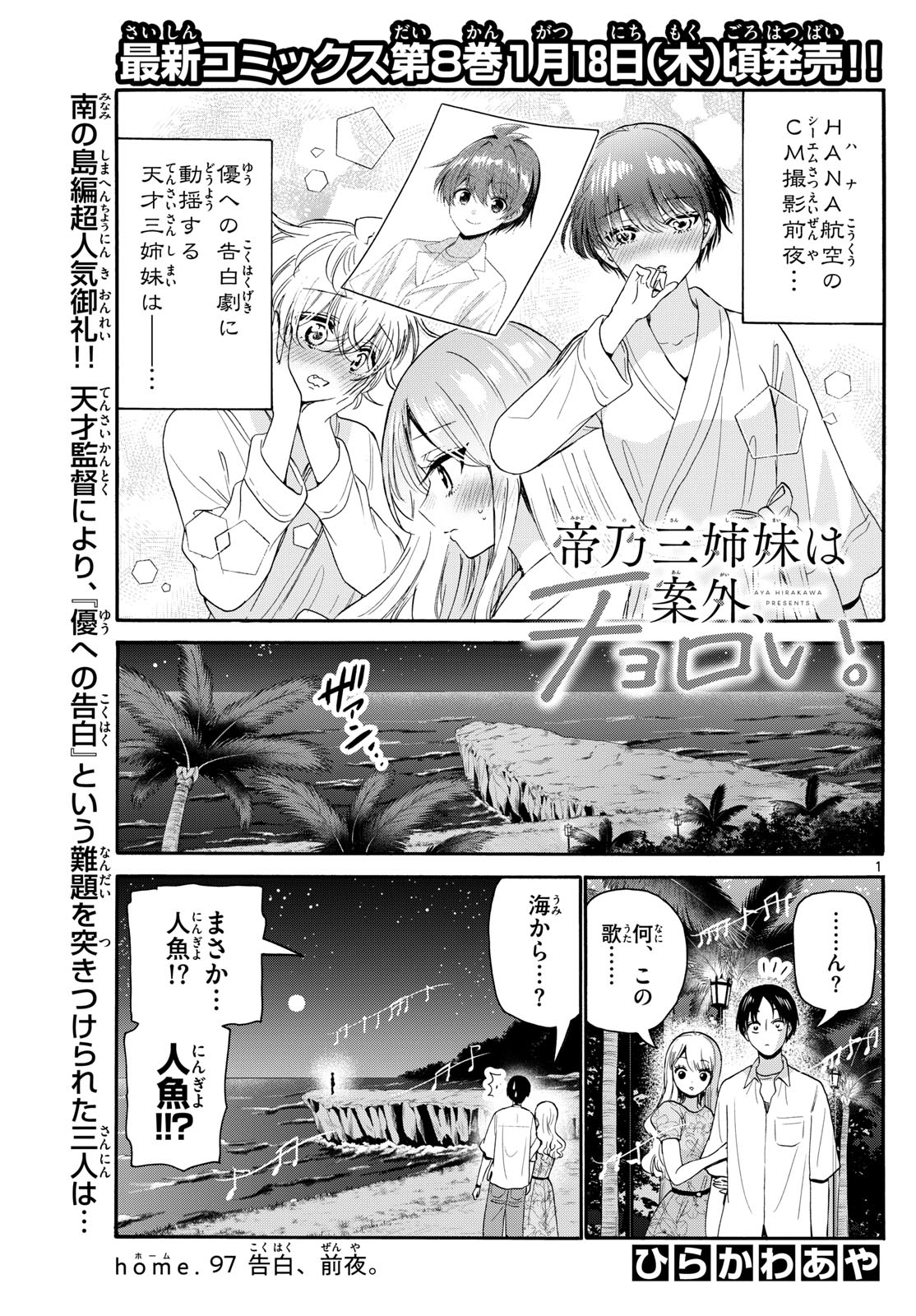 MIKADONO SANSHIMAI WA ANGAI, CHOROI. - raw - Chapter 97 - https://jpdd.ccdd.to/JPDD/mikadonosanshimaiwaangaichoroi/263014/dmavn50qyxl.jpg