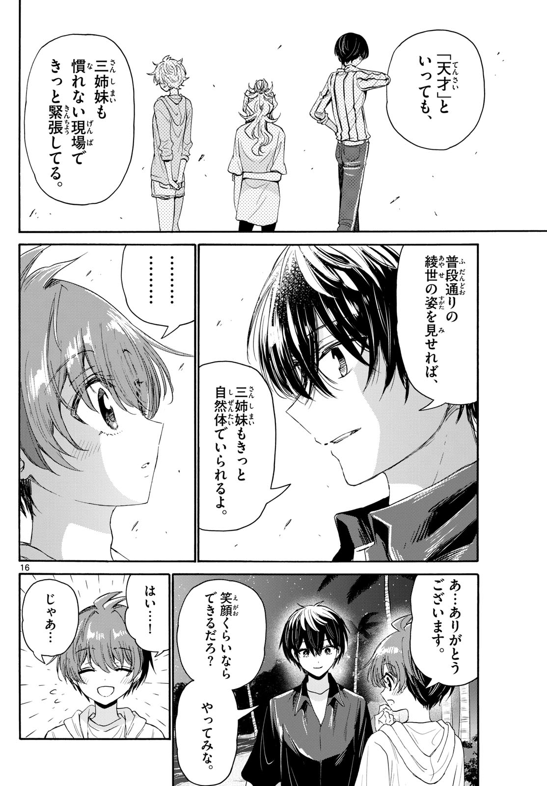 MIKADONO SANSHIMAI WA ANGAI, CHOROI. - raw - Chapter 97 - https://jpdd.ccdd.to/JPDD/mikadonosanshimaiwaangaichoroi/263014/gf0y1kivuc5.jpg