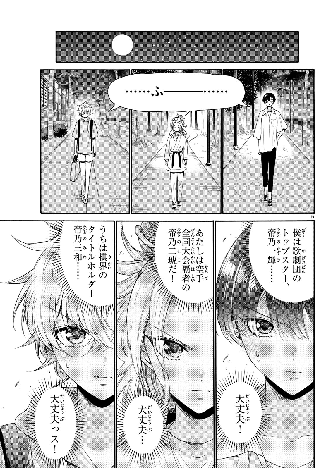 MIKADONO SANSHIMAI WA ANGAI, CHOROI. - raw - Chapter 97 - https://jpdd.ccdd.to/JPDD/mikadonosanshimaiwaangaichoroi/263014/hdzbcolqtzy.jpg
