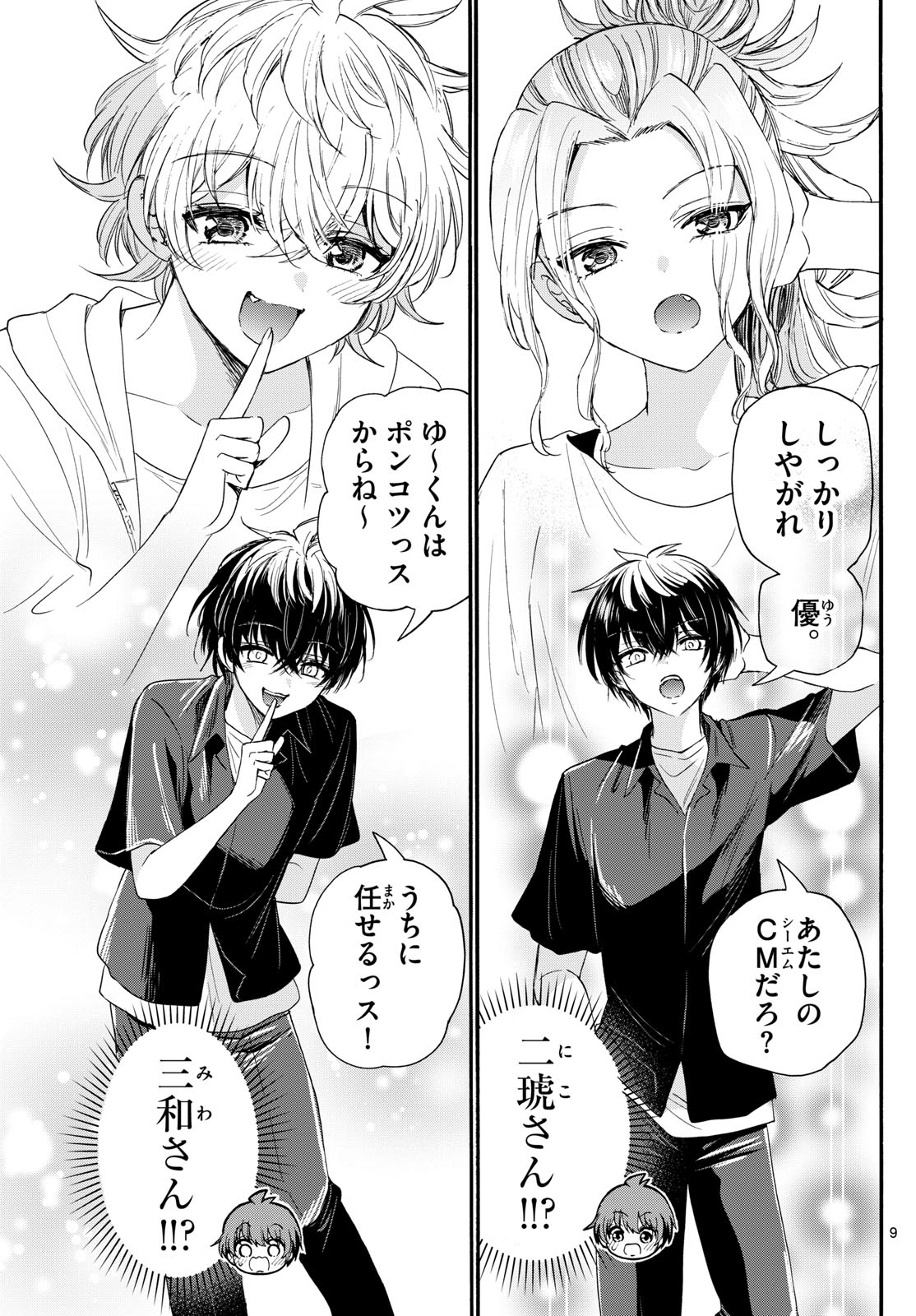 MIKADONO SANSHIMAI WA ANGAI, CHOROI. - raw - Chapter 97 - https://jpdd.ccdd.to/JPDD/mikadonosanshimaiwaangaichoroi/263014/javzyjtdlet.jpg