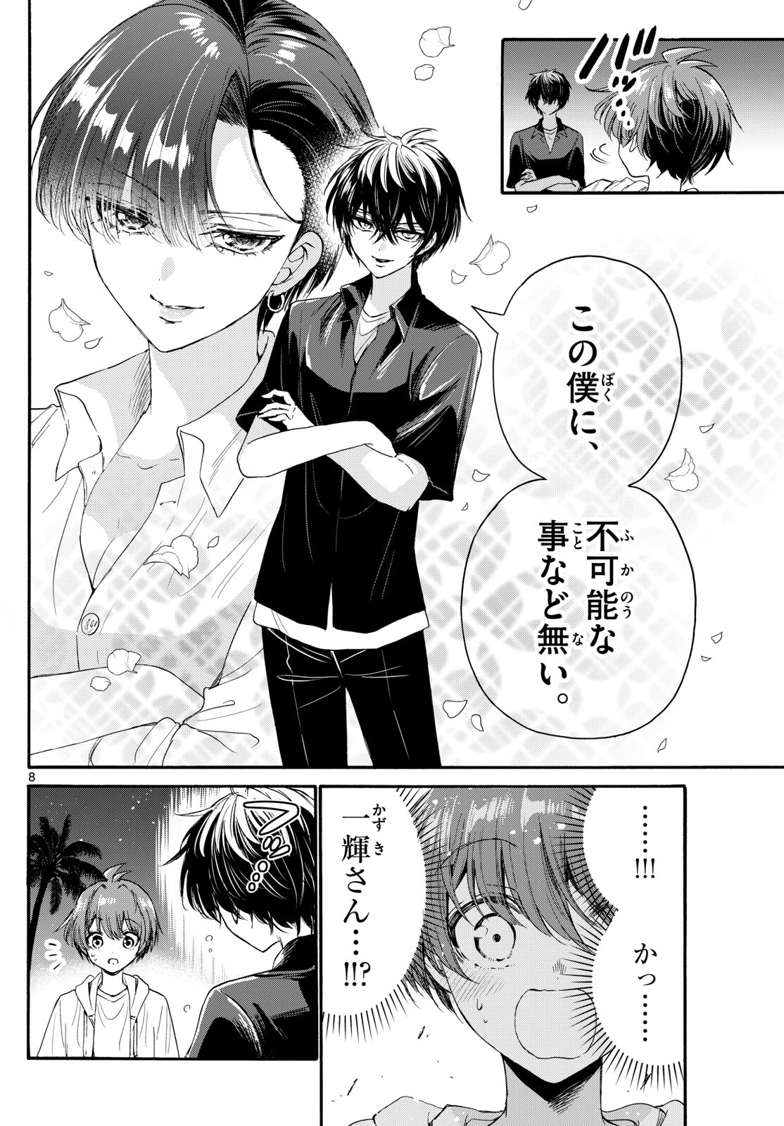 MIKADONO SANSHIMAI WA ANGAI, CHOROI. - raw - Chapter 97 - https://jpdd.ccdd.to/JPDD/mikadonosanshimaiwaangaichoroi/263014/jbolmkwsajq.jpg