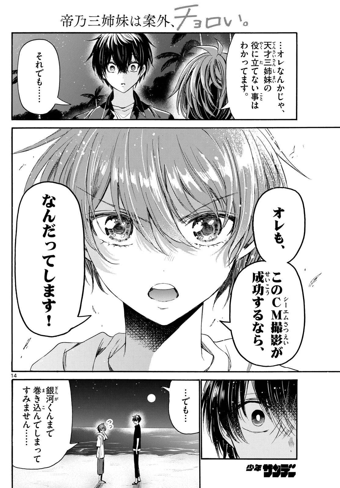 MIKADONO SANSHIMAI WA ANGAI, CHOROI. - raw - Chapter 97 - https://jpdd.ccdd.to/JPDD/mikadonosanshimaiwaangaichoroi/263014/lzxyvgduyse.jpg
