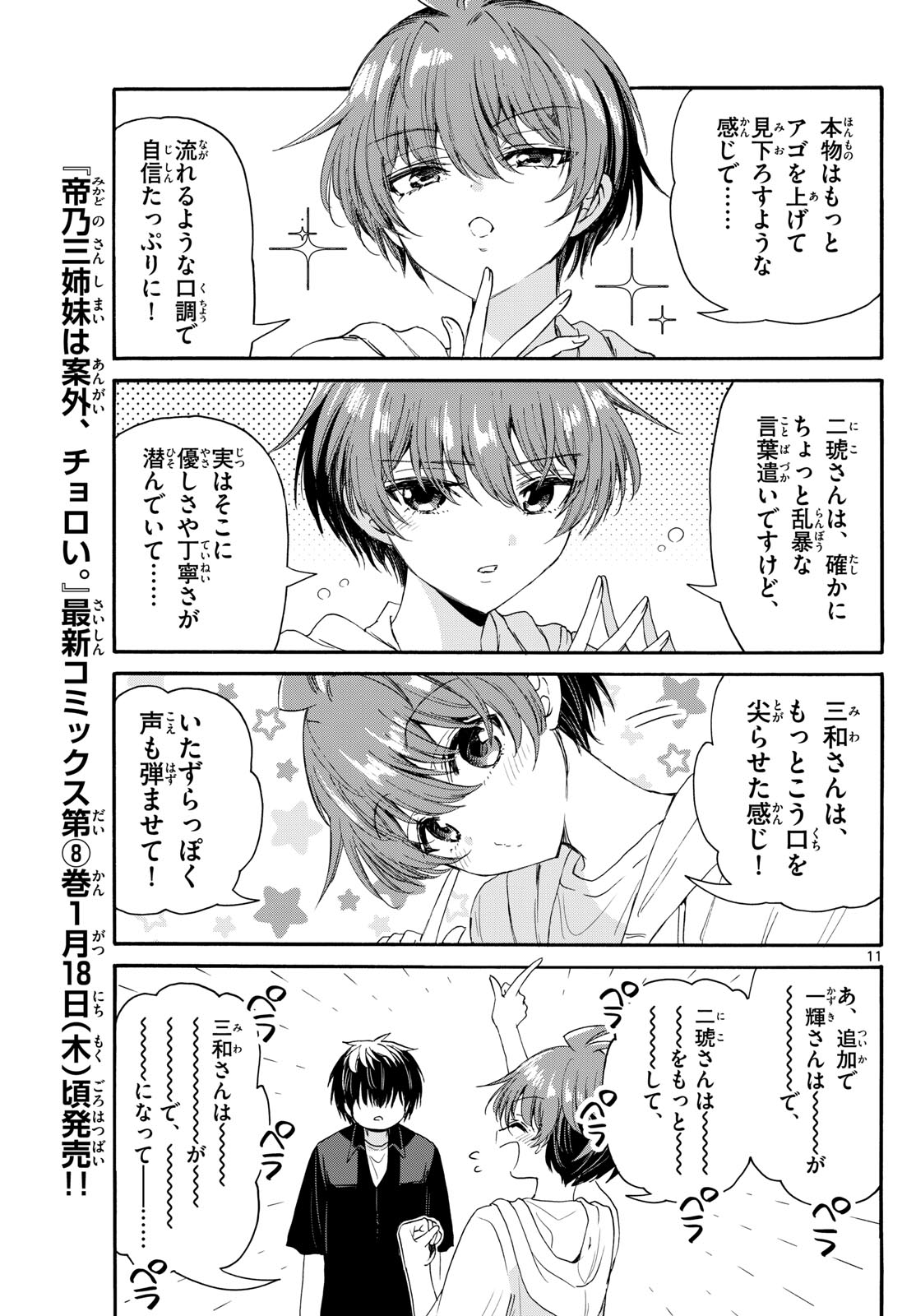 MIKADONO SANSHIMAI WA ANGAI, CHOROI. - raw - Chapter 97 - https://jpdd.ccdd.to/JPDD/mikadonosanshimaiwaangaichoroi/263014/nh3jlxinotp.jpg