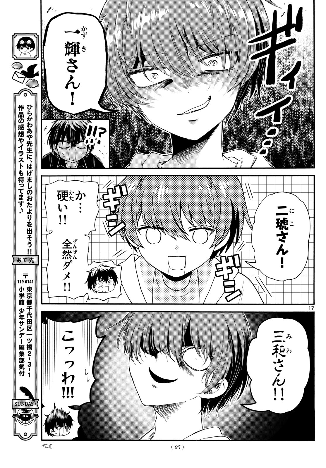 MIKADONO SANSHIMAI WA ANGAI, CHOROI. - raw - Chapter 97 - https://jpdd.ccdd.to/JPDD/mikadonosanshimaiwaangaichoroi/263014/ntz2h2tex01.jpg
