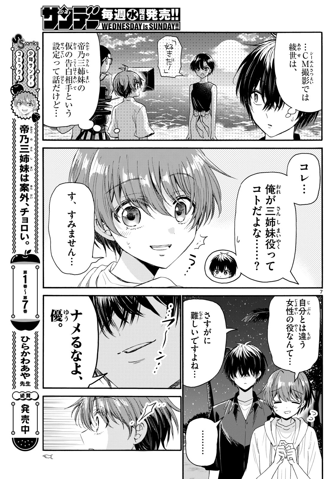 MIKADONO SANSHIMAI WA ANGAI, CHOROI. - raw - Chapter 97 - https://jpdd.ccdd.to/JPDD/mikadonosanshimaiwaangaichoroi/263014/or4nlldk1jr.jpg