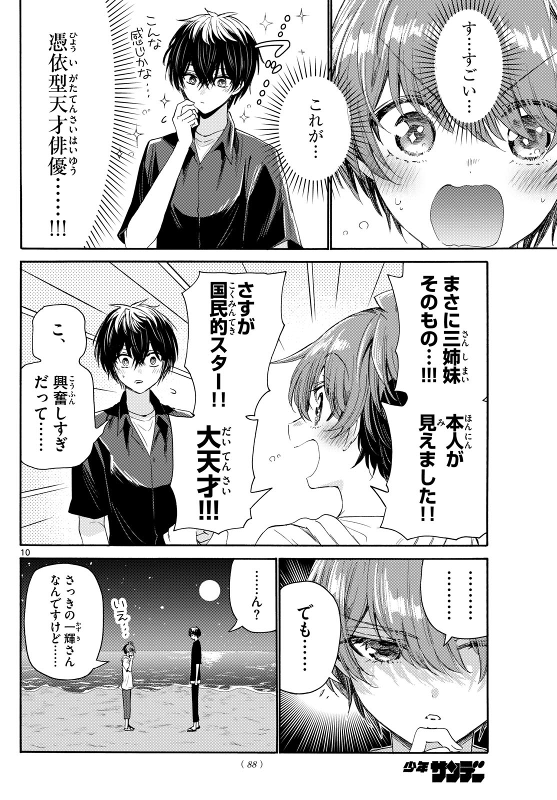 MIKADONO SANSHIMAI WA ANGAI, CHOROI. - raw - Chapter 97 - https://jpdd.ccdd.to/JPDD/mikadonosanshimaiwaangaichoroi/263014/qgduqqym2c0.jpg