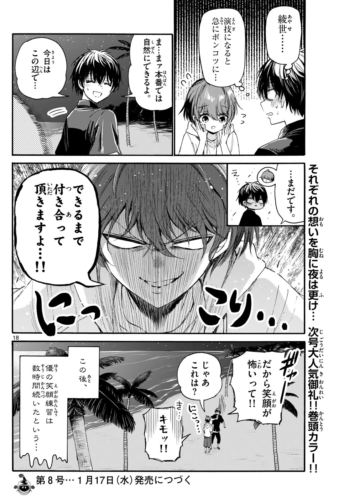 MIKADONO SANSHIMAI WA ANGAI, CHOROI. - raw - Chapter 97 - https://jpdd.ccdd.to/JPDD/mikadonosanshimaiwaangaichoroi/263014/qrzt0etcqru.jpg