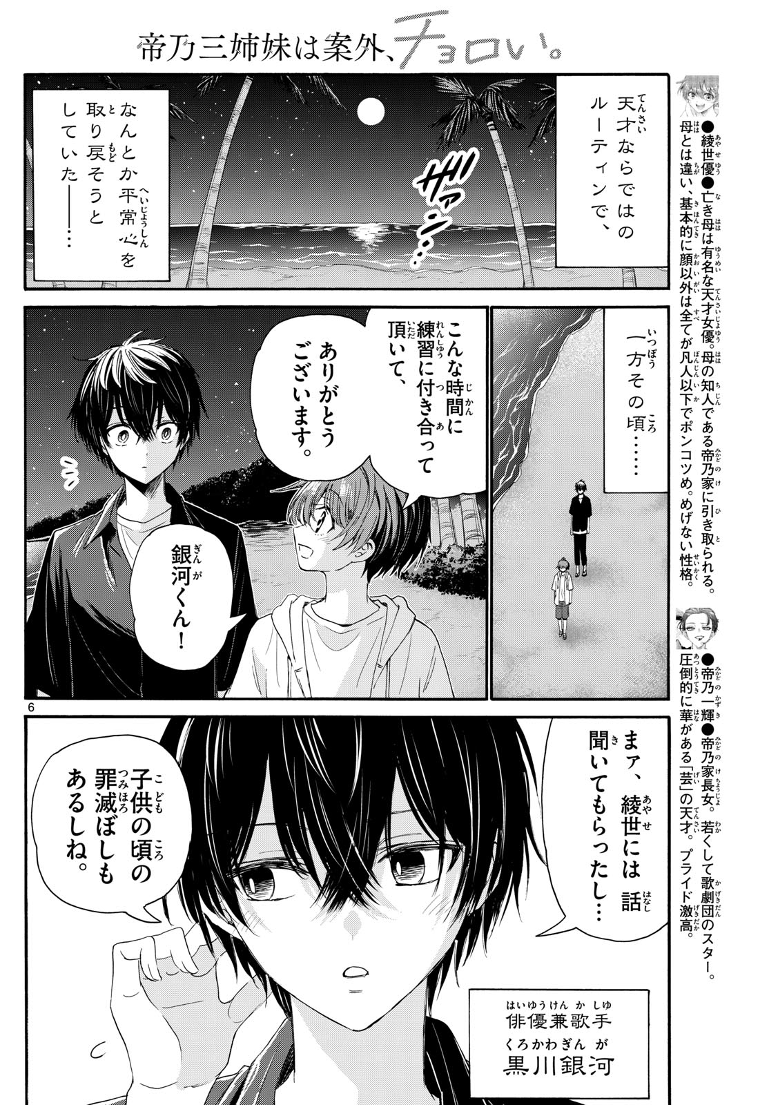 MIKADONO SANSHIMAI WA ANGAI, CHOROI. - raw - Chapter 97 - https://jpdd.ccdd.to/JPDD/mikadonosanshimaiwaangaichoroi/263014/ymihg1xhism.jpg