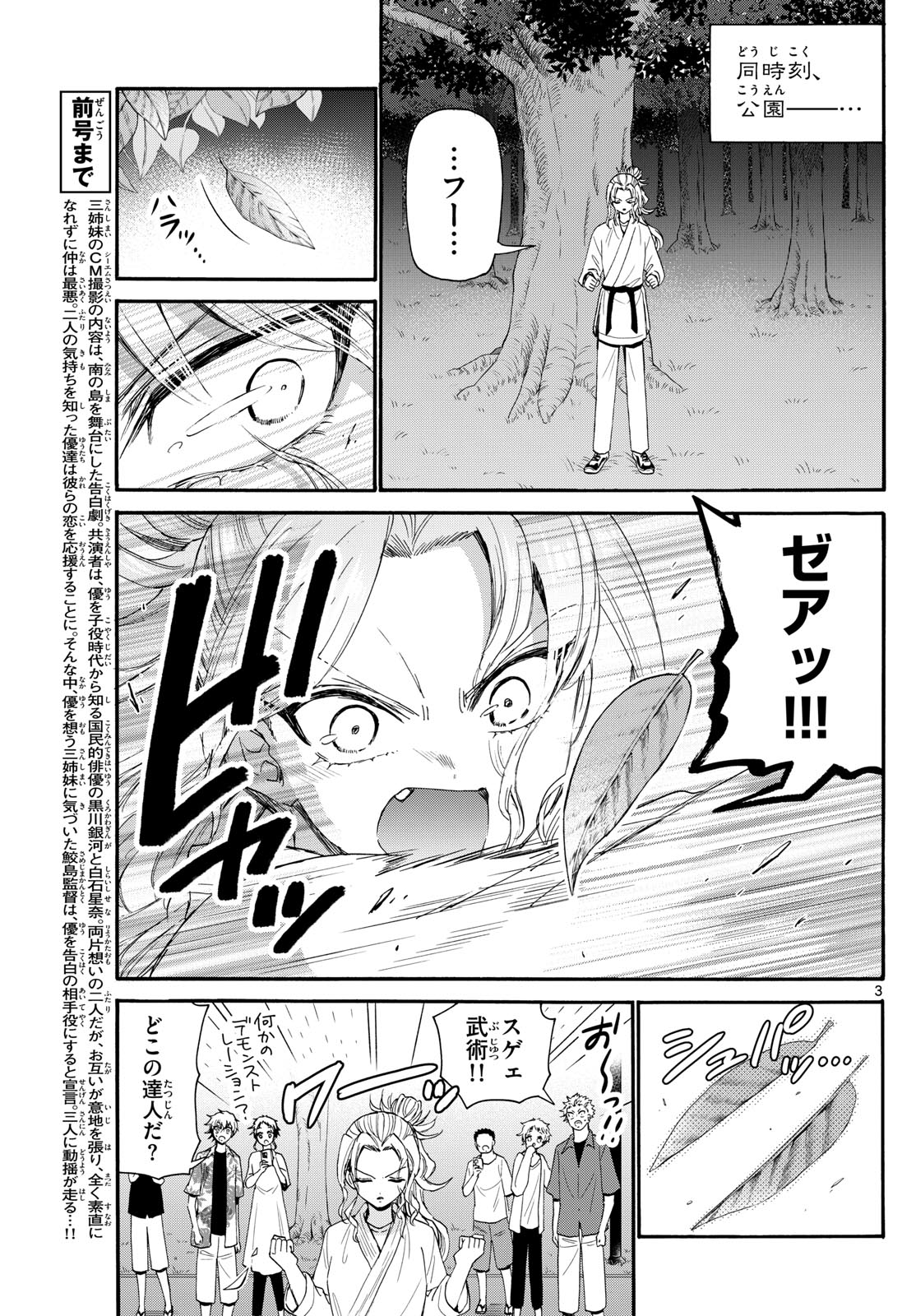 MIKADONO SANSHIMAI WA ANGAI, CHOROI. - raw - Chapter 97 - https://jpdd.ccdd.to/JPDD/mikadonosanshimaiwaangaichoroi/263014/znxukqji04o.jpg