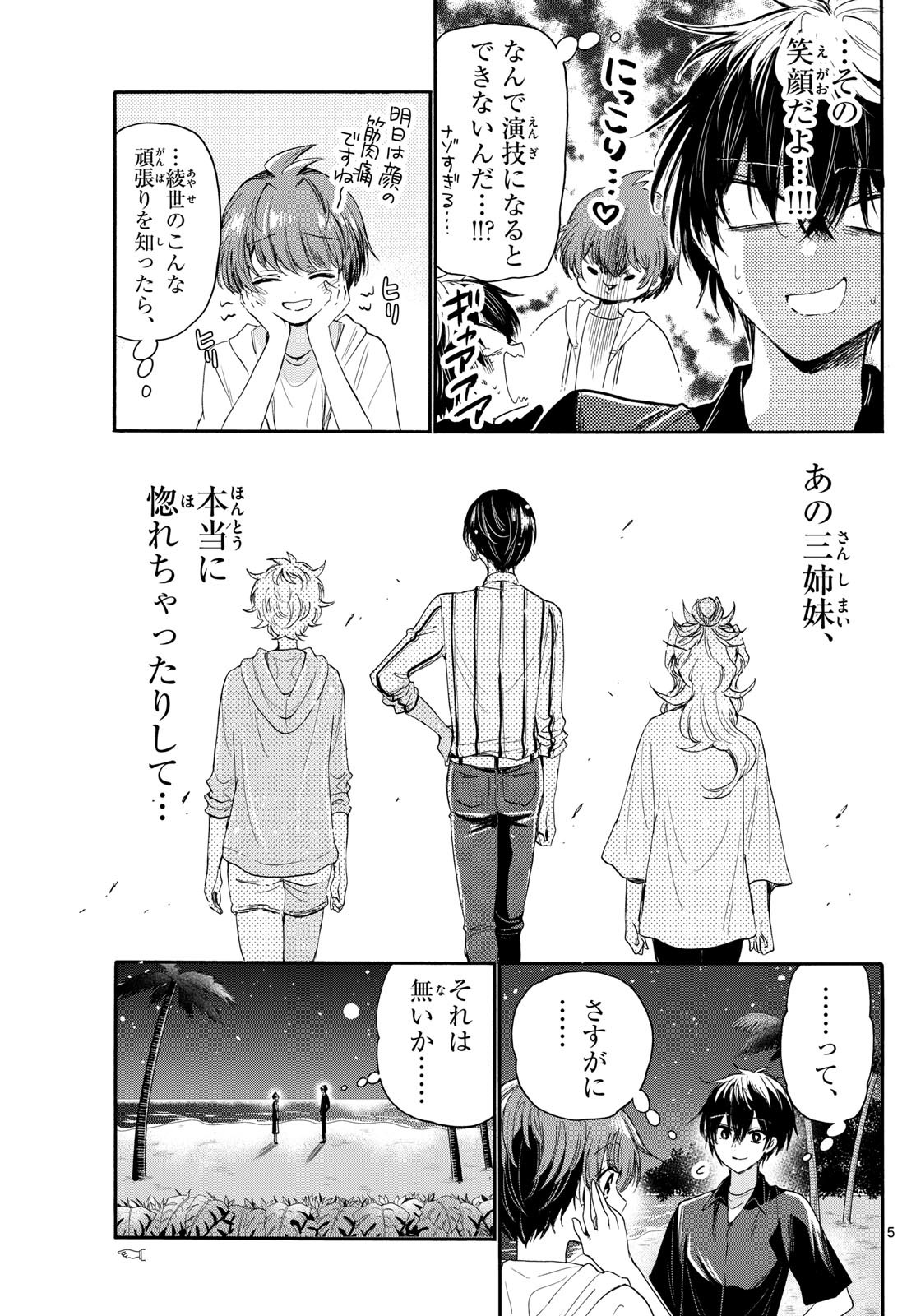MIKADONO SANSHIMAI WA ANGAI, CHOROI. - raw - Chapter 98 - https://jpdd.ccdd.to/JPDD/mikadonosanshimaiwaangaichoroi/263868/2tf5ktrvq0m.jpg