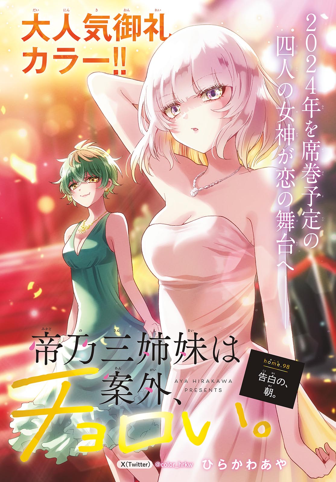 MIKADONO SANSHIMAI WA ANGAI, CHOROI. - raw - Chapter 98 - https://jpdd.ccdd.to/JPDD/mikadonosanshimaiwaangaichoroi/263868/4olvlkudqvy.jpg