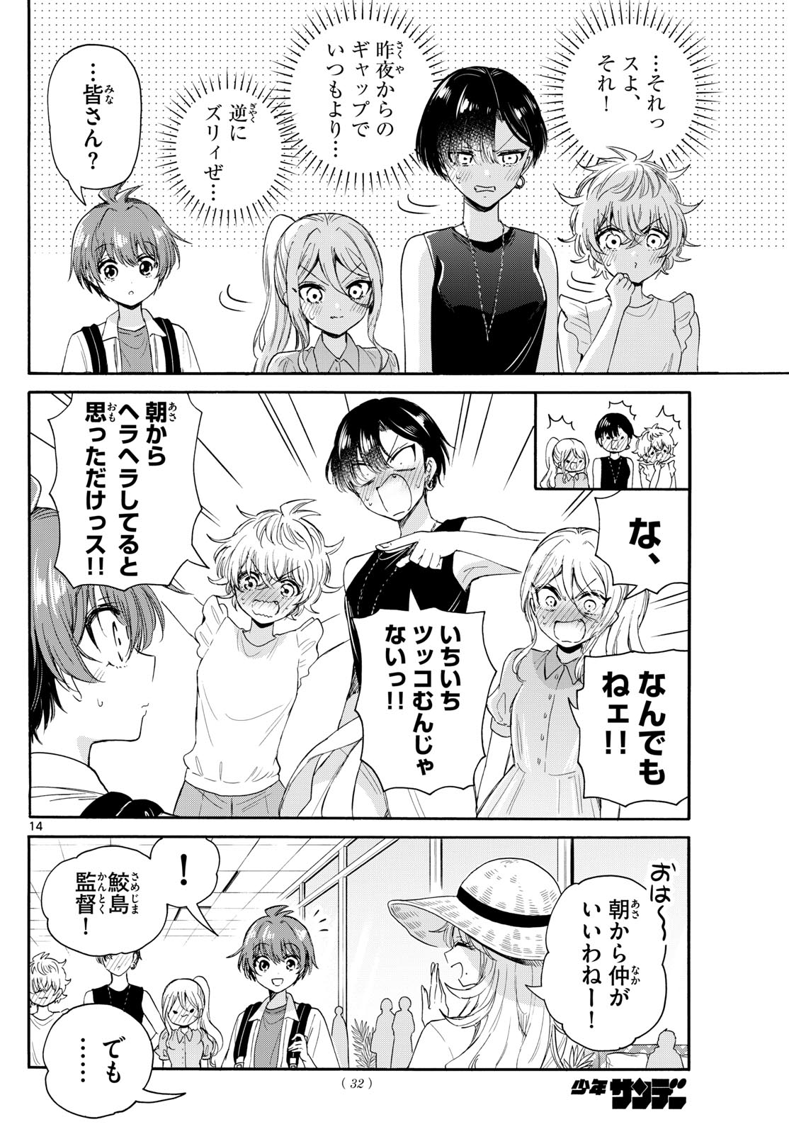 MIKADONO SANSHIMAI WA ANGAI, CHOROI. - raw - Chapter 98 - https://jpdd.ccdd.to/JPDD/mikadonosanshimaiwaangaichoroi/263868/50hm1puzwfl.jpg