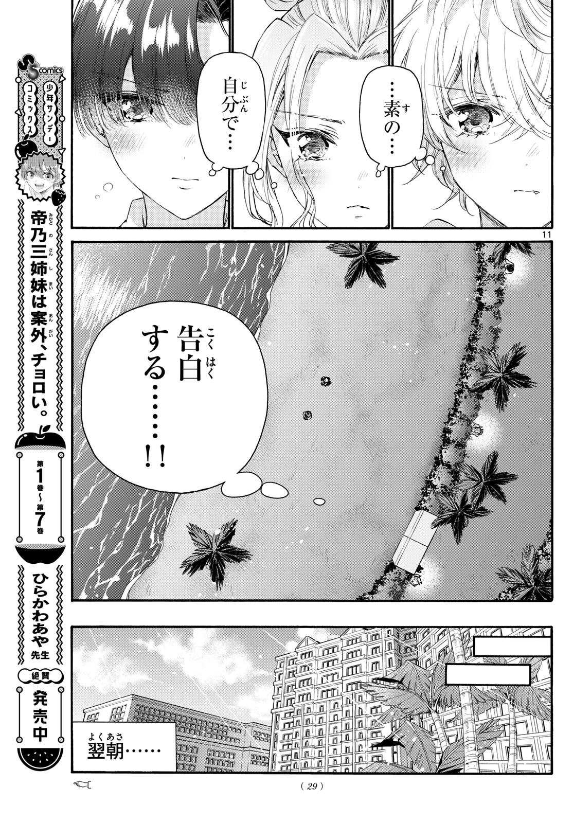 MIKADONO SANSHIMAI WA ANGAI, CHOROI. - raw - Chapter 98 - https://jpdd.ccdd.to/JPDD/mikadonosanshimaiwaangaichoroi/263868/bauexxu2bzk.jpg