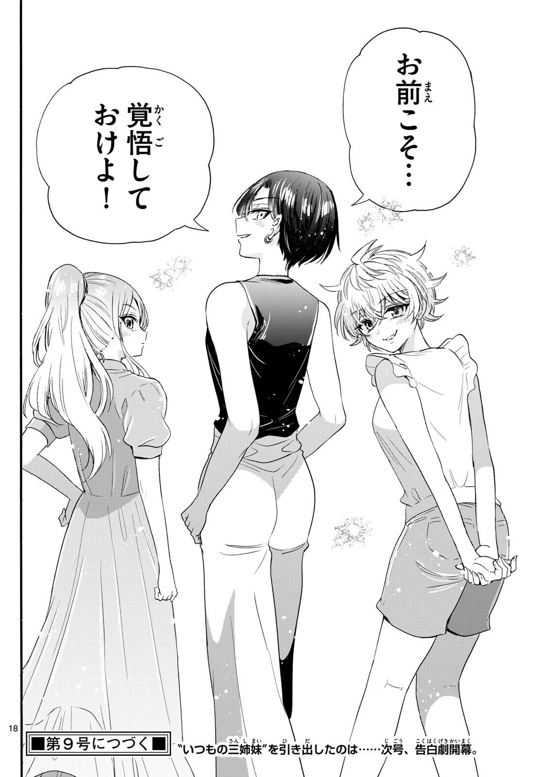 MIKADONO SANSHIMAI WA ANGAI, CHOROI. - raw - Chapter 98 - https://jpdd.ccdd.to/JPDD/mikadonosanshimaiwaangaichoroi/263868/hsdtfwsram5.jpg