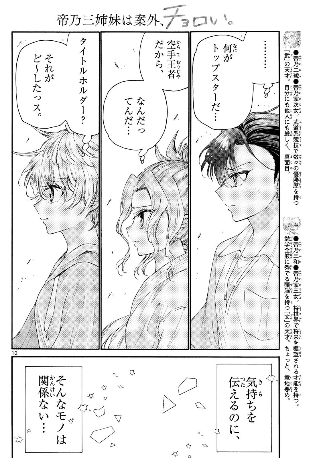 MIKADONO SANSHIMAI WA ANGAI, CHOROI. - raw - Chapter 98 - https://jpdd.ccdd.to/JPDD/mikadonosanshimaiwaangaichoroi/263868/mcvfnpf4scd.jpg