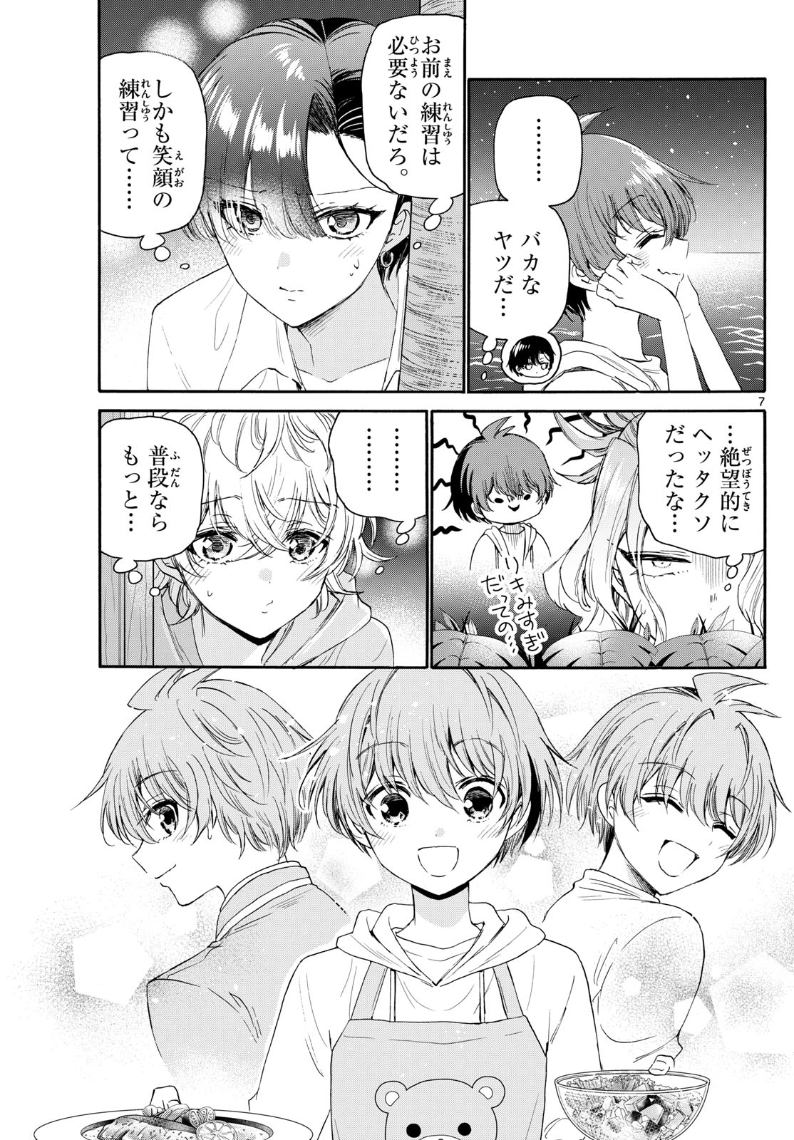 MIKADONO SANSHIMAI WA ANGAI, CHOROI. - raw - Chapter 98 - https://jpdd.ccdd.to/JPDD/mikadonosanshimaiwaangaichoroi/263868/mkavmdzumfp.jpg
