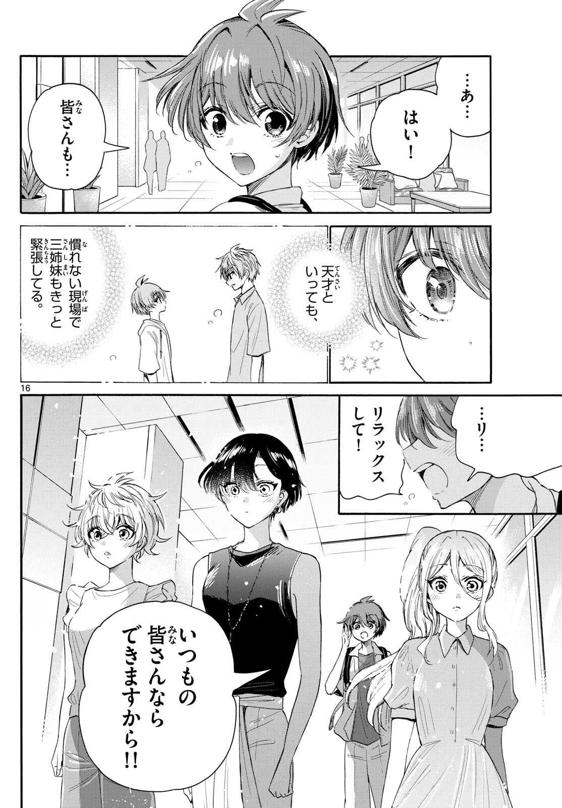 MIKADONO SANSHIMAI WA ANGAI, CHOROI. - raw - Chapter 98 - https://jpdd.ccdd.to/JPDD/mikadonosanshimaiwaangaichoroi/263868/nxoob53fhnj.jpg
