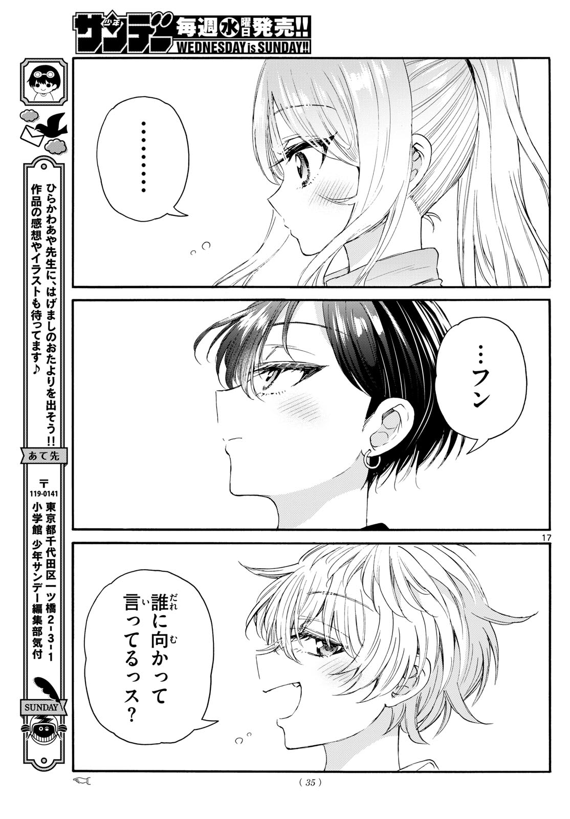 MIKADONO SANSHIMAI WA ANGAI, CHOROI. - raw - Chapter 98 - https://jpdd.ccdd.to/JPDD/mikadonosanshimaiwaangaichoroi/263868/stjp43ldx35.jpg