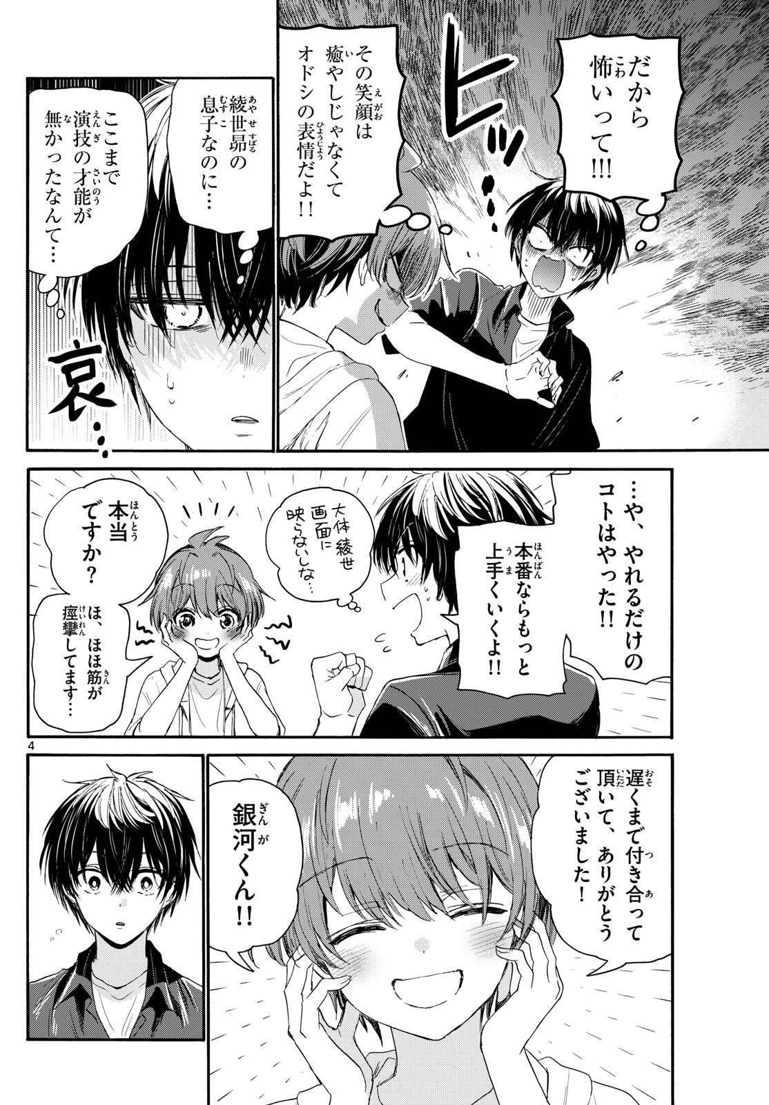 MIKADONO SANSHIMAI WA ANGAI, CHOROI. - raw - Chapter 98 - https://jpdd.ccdd.to/JPDD/mikadonosanshimaiwaangaichoroi/263868/t2wjs04dwu4.jpg