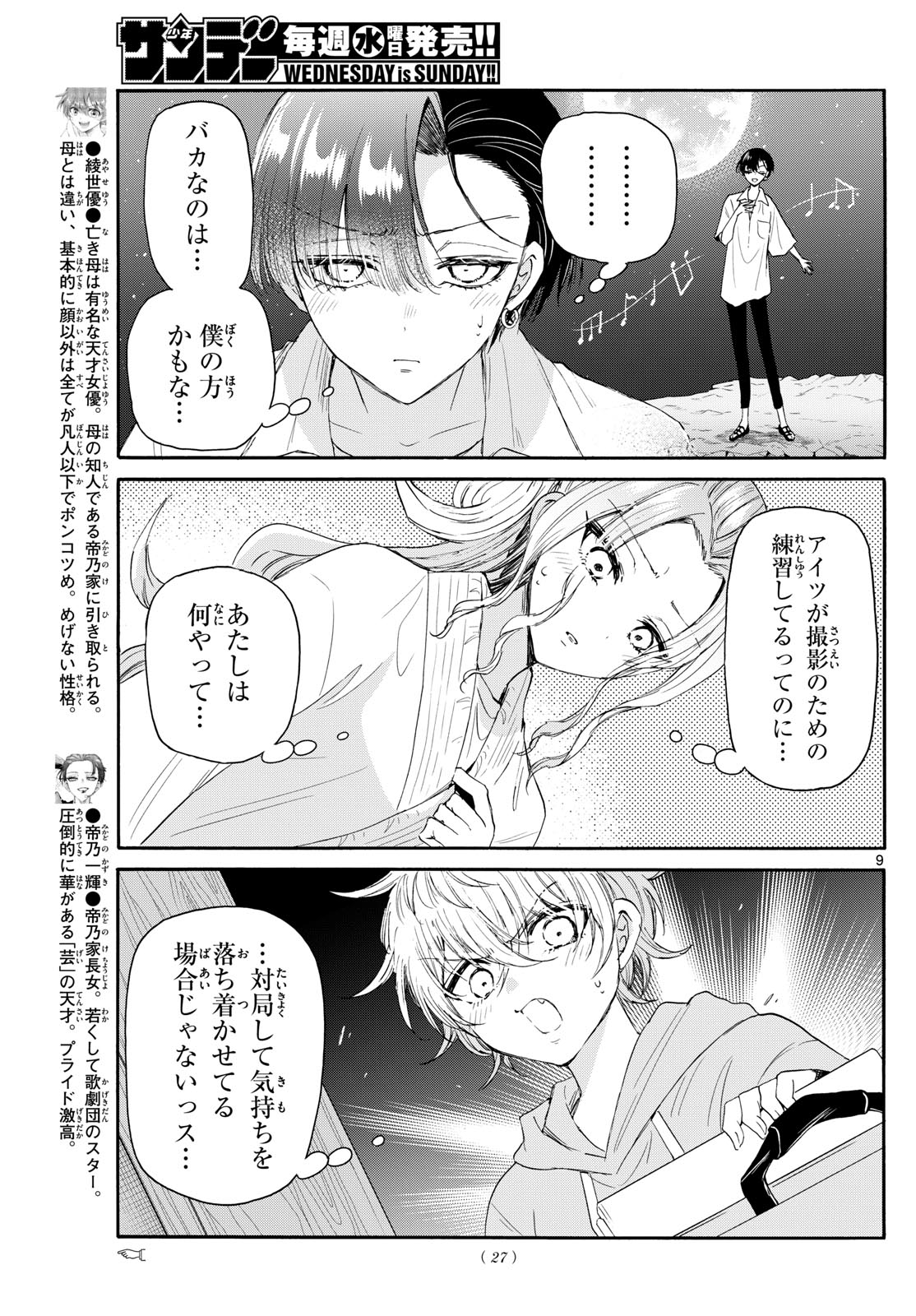 MIKADONO SANSHIMAI WA ANGAI, CHOROI. - raw - Chapter 98 - https://jpdd.ccdd.to/JPDD/mikadonosanshimaiwaangaichoroi/263868/tpk4n1eeaz2.jpg