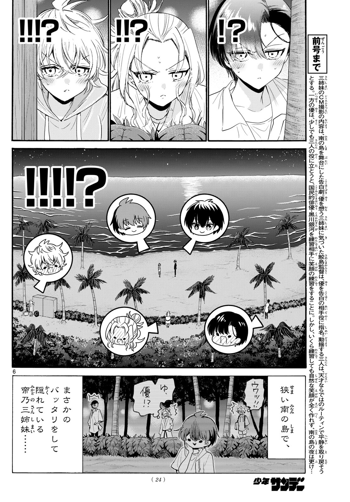 MIKADONO SANSHIMAI WA ANGAI, CHOROI. - raw - Chapter 98 - https://jpdd.ccdd.to/JPDD/mikadonosanshimaiwaangaichoroi/263868/vvw0qvsh4rq.jpg