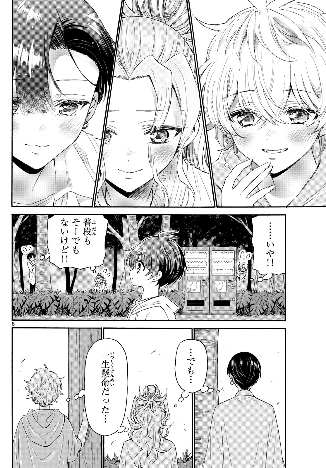 MIKADONO SANSHIMAI WA ANGAI, CHOROI. - raw - Chapter 98 - https://jpdd.ccdd.to/JPDD/mikadonosanshimaiwaangaichoroi/263868/whbpo3fz2f5.jpg