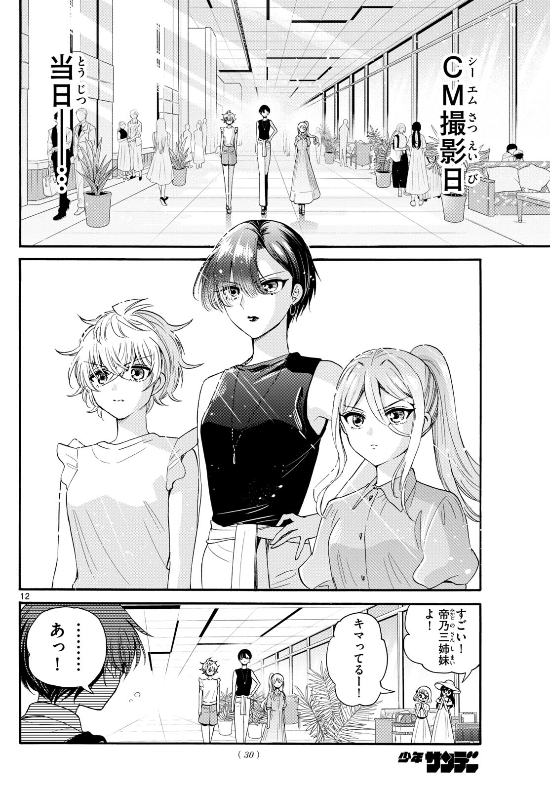 MIKADONO SANSHIMAI WA ANGAI, CHOROI. - raw - Chapter 98 - https://jpdd.ccdd.to/JPDD/mikadonosanshimaiwaangaichoroi/263868/wshcyn2qj2e.jpg