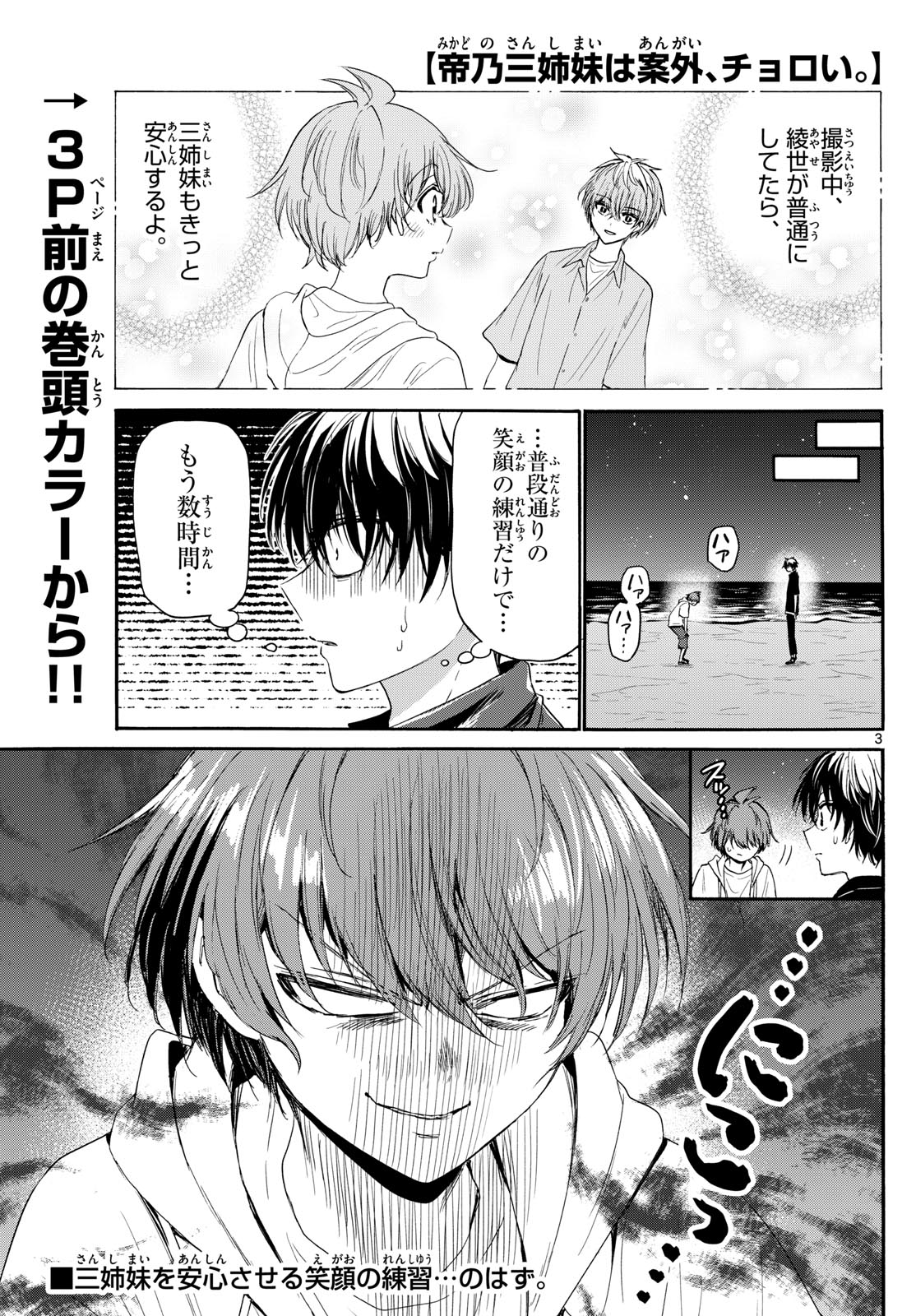 MIKADONO SANSHIMAI WA ANGAI, CHOROI. - raw - Chapter 98 - https://jpdd.ccdd.to/JPDD/mikadonosanshimaiwaangaichoroi/263868/yile3pmhsae.jpg