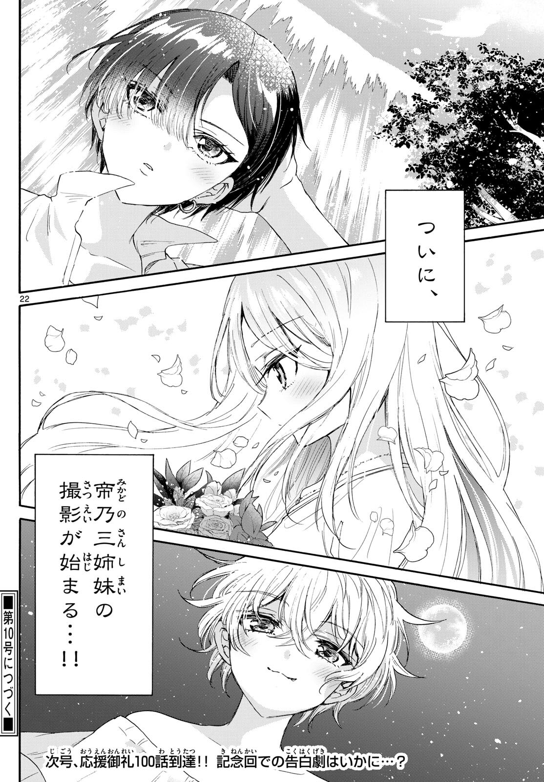 MIKADONO SANSHIMAI WA ANGAI, CHOROI. - raw - Chapter 99 - https://jpdd.ccdd.to/JPDD/mikadonosanshimaiwaangaichoroi/264714/0vojw200wnh.jpg