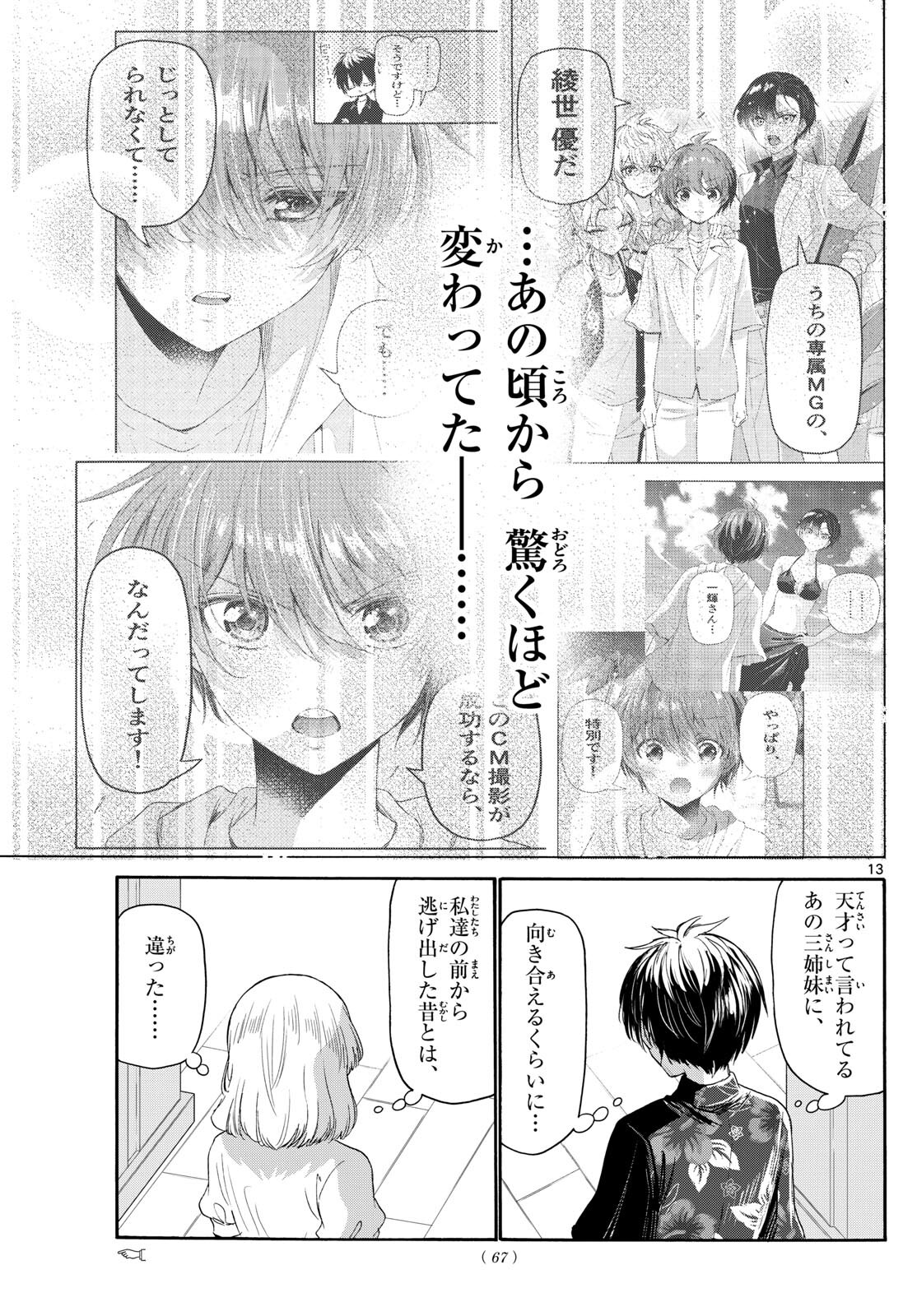 MIKADONO SANSHIMAI WA ANGAI, CHOROI. - raw - Chapter 99 - https://jpdd.ccdd.to/JPDD/mikadonosanshimaiwaangaichoroi/264714/4g4bko155sr.jpg