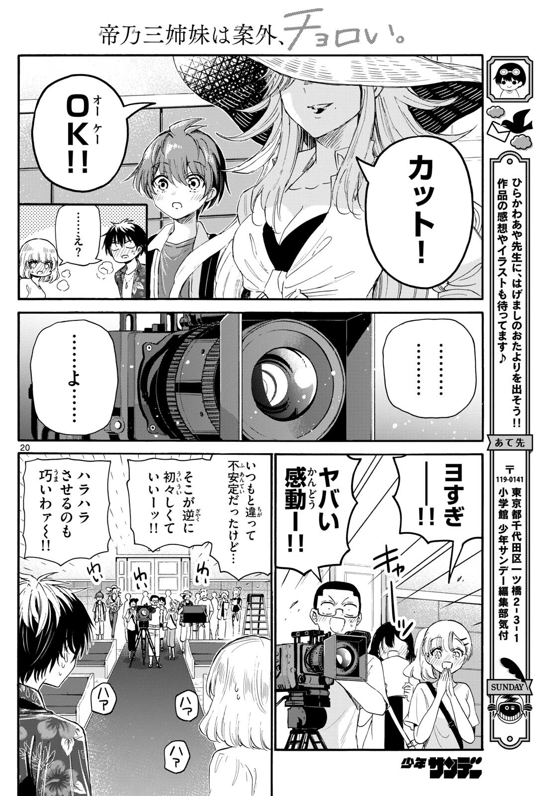 MIKADONO SANSHIMAI WA ANGAI, CHOROI. - raw - Chapter 99 - https://jpdd.ccdd.to/JPDD/mikadonosanshimaiwaangaichoroi/264714/4iskpkivjnc.jpg