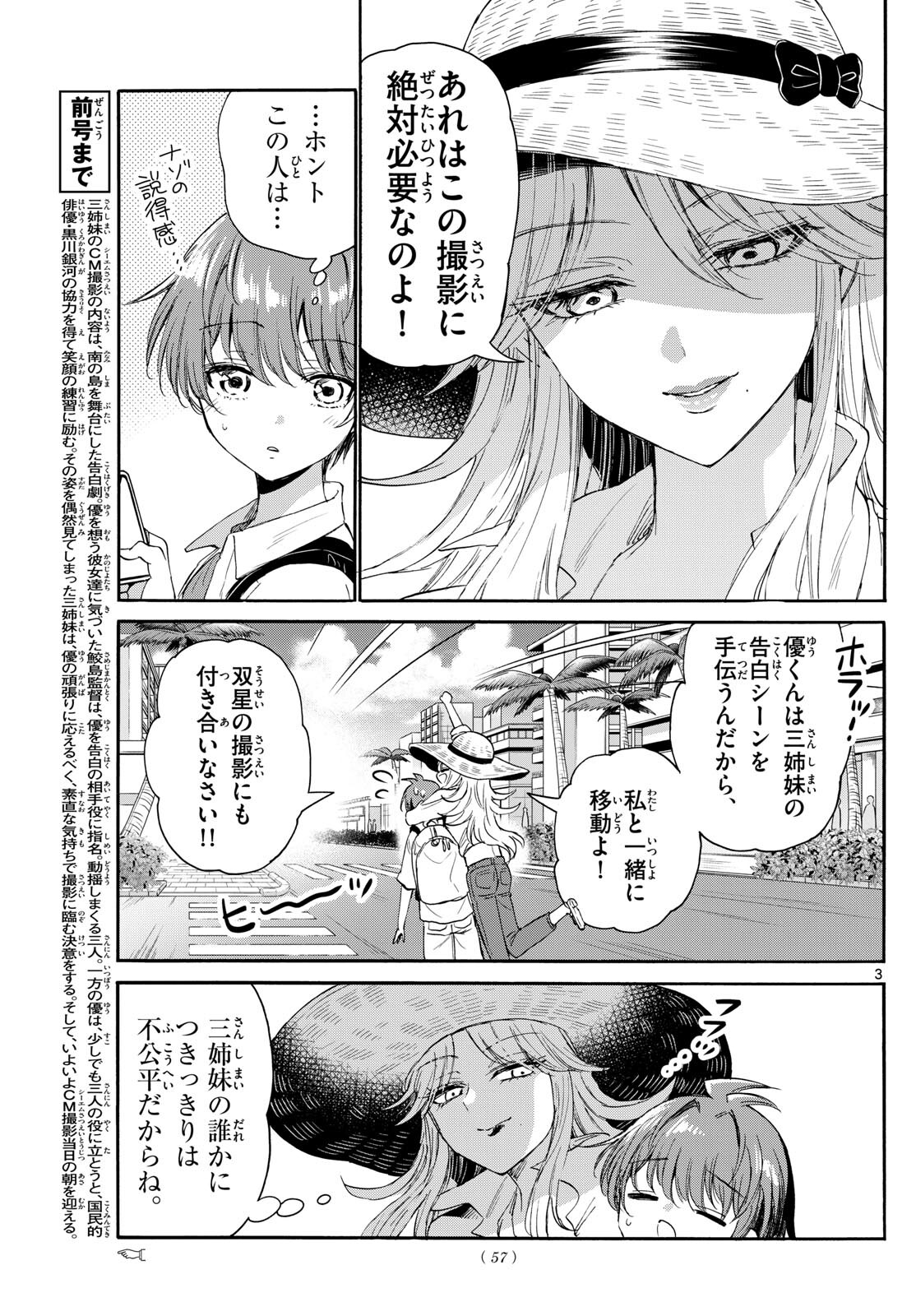 MIKADONO SANSHIMAI WA ANGAI, CHOROI. - raw - Chapter 99 - https://jpdd.ccdd.to/JPDD/mikadonosanshimaiwaangaichoroi/264714/cvzqubcclxy.jpg
