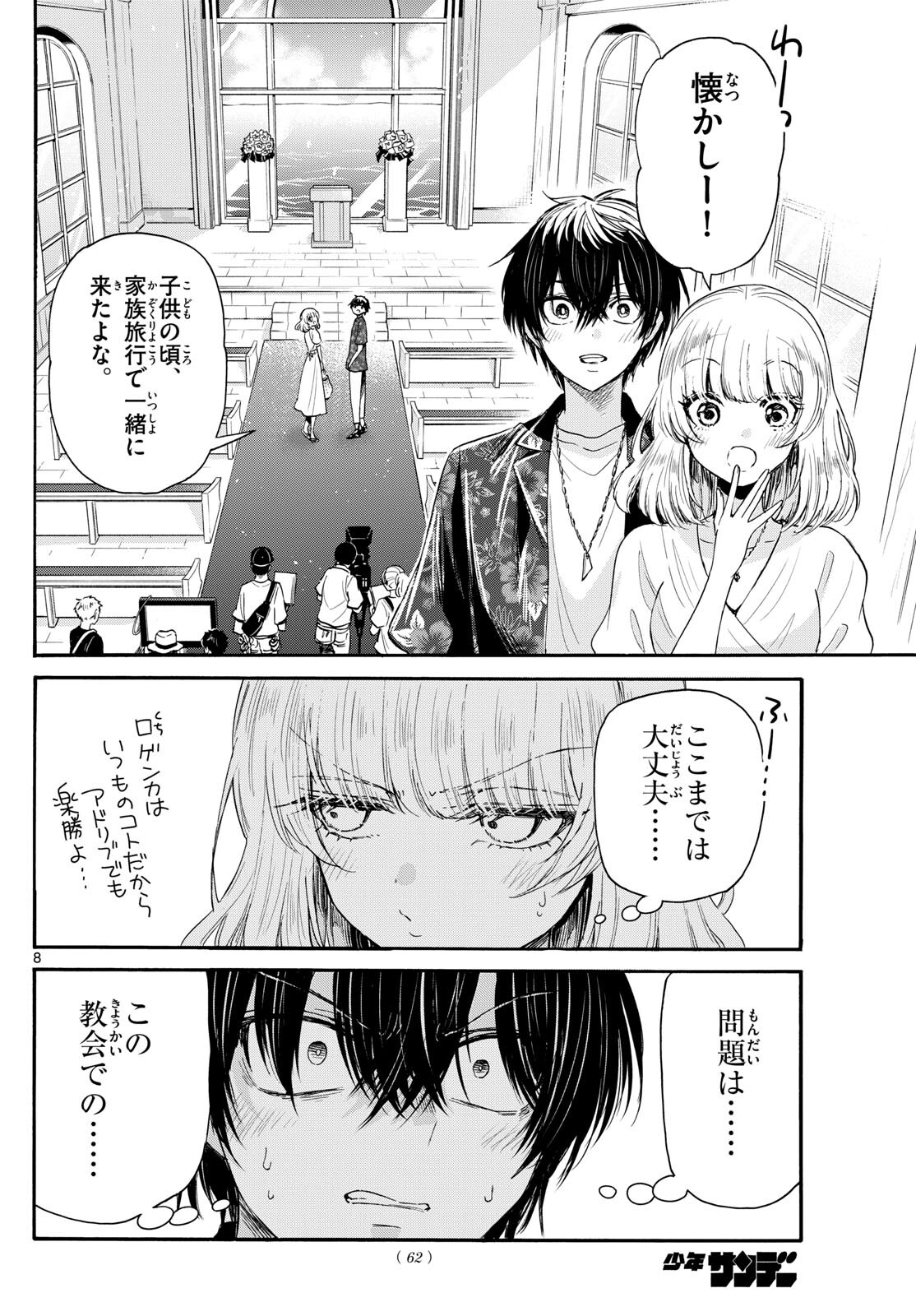 MIKADONO SANSHIMAI WA ANGAI, CHOROI. - raw - Chapter 99 - https://jpdd.ccdd.to/JPDD/mikadonosanshimaiwaangaichoroi/264714/detebhi3glz.jpg