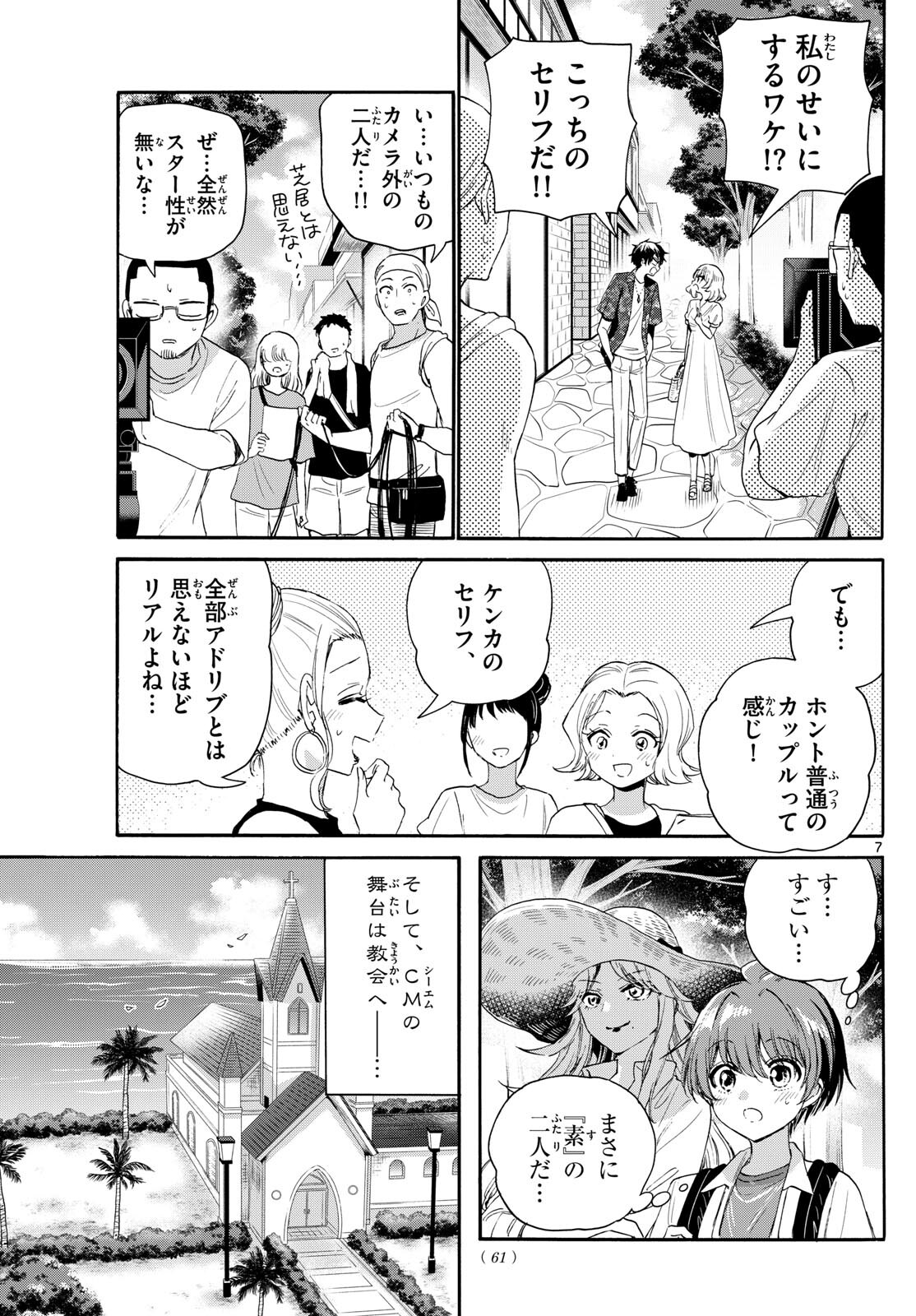 MIKADONO SANSHIMAI WA ANGAI, CHOROI. - raw - Chapter 99 - https://jpdd.ccdd.to/JPDD/mikadonosanshimaiwaangaichoroi/264714/hmmu1i3svy1.jpg