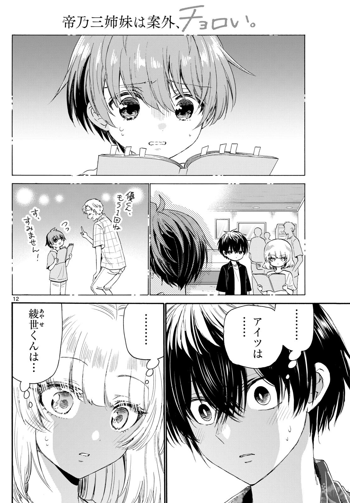 MIKADONO SANSHIMAI WA ANGAI, CHOROI. - raw - Chapter 99 - https://jpdd.ccdd.to/JPDD/mikadonosanshimaiwaangaichoroi/264714/je1cp0ciozb.jpg
