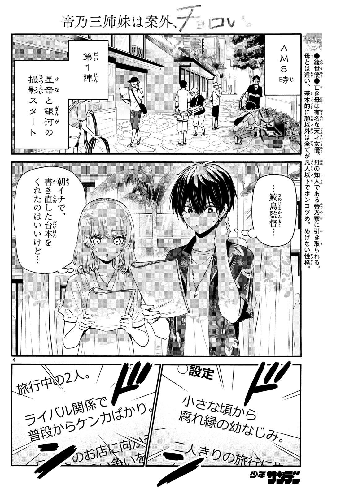MIKADONO SANSHIMAI WA ANGAI, CHOROI. - raw - Chapter 99 - https://jpdd.ccdd.to/JPDD/mikadonosanshimaiwaangaichoroi/264714/k0izyi0hure.jpg