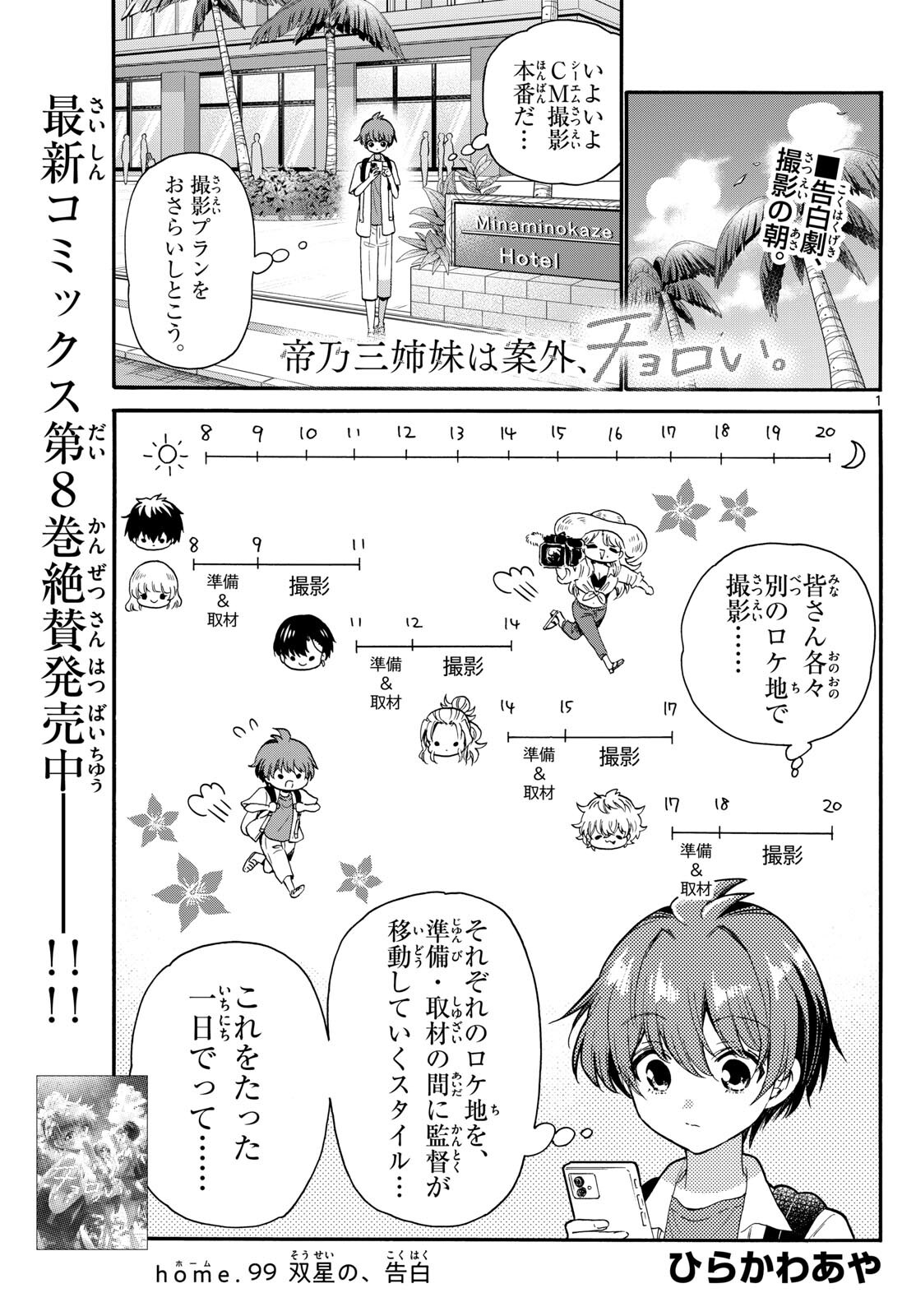 MIKADONO SANSHIMAI WA ANGAI, CHOROI. - raw - Chapter 99 - https://jpdd.ccdd.to/JPDD/mikadonosanshimaiwaangaichoroi/264714/n4pwjlf1ixo.jpg